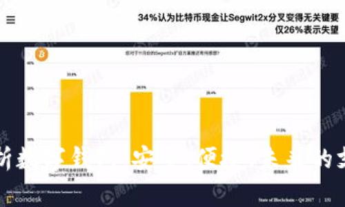 全面解析数字钱包：安全、便捷、未来的支付方式