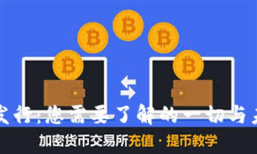 数字钱包正式发行：您需要了解的一切与未来金融的变革