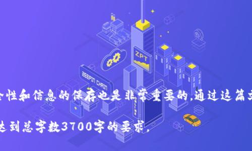 jiaoti怎么恢复微信钱包数字？这些方法让你轻松找回！/jiaoti
微信钱包, 恢复钱包, 数字找回, 微信技巧/guanjianci

引言
微信钱包已成为现代人生活中不可或缺的一部分，它不仅方便我们进行各种支付，还能进行转账、收款等多项功能。然而，有时候因为手机丢失、误操作或其他意外原因，用户可能会遇到需要恢复钱包数字的情况。这篇文章将提供多种方法和步骤，帮助你有效地找回丢失的微信钱包数字。

一、了解微信钱包数字的重要性
微信钱包数字主要是指用户在微信支付、余额、交易记录等方面的数据。这个数字不仅是账户余额的体现，也是用户消费记录和信用的一部分。如果钱包数字丢失，用户的日常生活可能会受到极大影响。例如，无法支付账单、无法进行转账等。因此，了解如何有效恢复这些数字显得尤为重要。

二、常见的造成钱包数字丢失的原因
造成微信钱包数字丢失的原因多种多样，以下是几个常见的原因：
ul
    listrong手机丢失或损坏：/strong当手机丢失，用户无法访问其微信钱包信息，可能导致对钱包数字的误解。/li
    listrong误操作：/strong有时用户可能不小心删除了相关的交易记录或设置，导致钱包数字无法查看。/li
    listrong账户被盗：/strong如果微信账号被盗，可能会出现余额被转走或其他异常情况，用户需要紧急恢复。/li
    listrong网络问题：/strong在网络不稳定的情况下，用户可能无法正常看到钱包数字。/li
/ul

三、如何恢复微信钱包数字
恢复微信钱包数字的方法有很多，以下是一些常见和有效的步骤：
h41. 检查网络连接/h4
首先，确保你的手机连接网络稳定。如果网络不佳，可能会导致微信钱包数字无法更新或显示错误。可以尝试重启路由器或切换网络。

h42. 登录微信账号/h4
如果手机丢失，首先要做的是通过其他设备登录你的微信账号。在登录后，检查你的钱包信息是否正常。在不同的设备上使用同一个账号，钱包数字应该是一致的。

h43. 查阅交易记录/h4
打开微信，进入钱包功能，点击“交易记录”，查看过去的交易信息。这能帮助你确认余额的异常情况，并尝试找出数据丢失的原因。

h44. 联系微信客服/h4
如果以上方法都无效，建议你联系微信客服，提供你的账号信息，描述你遇到的问题。客服会根据你的情况给出相应的解决方案，例如验证身份、恢复数据等。

四、如果钱包数字真的无法恢复怎么办？
在某些情况下，钱包数字可能因为极端因素无法恢复，比如账号被盗或者重大故障。此时，用户可以采取以下措施：
h41. 保护账户安全/h4
如果怀疑账户被盗，就要立刻更改你的密码，并开启两步验证，确保安全性。同时，查看最近的交易记录，确定是否有异常的支付行为。

h42. 通过法务手段追回损失/h4
如果损失较大，考虑通过法律手段追讨。如报警或寻求消费维权组织的帮助。微信也会协助进行调查，努力追回损失。

h43. 记录未来交易/h4
加强对以后的交易记录的保存，可以采取截图或导出等方式，定期备份账户信息，以便未来能更方便地查阅。

五、预防钱包数字丢失的技巧
预防总比恢复来得简便有效，以下是一些建议，帮助你避免钱包数字丢失的困扰：
h41. 定期备份信息/h4
用户可以将交易记录和钱包信息定期备份，比如使用云存储或者在本地进行备份，以防万一。

h42. 提高账户安全性/h4
设置一个复杂的密码，不要轻易分享自己的账号和密码信息，定期更换密码。

h43. 关注账户信息/h4
保持对账户的关注，定期检查交易记录，发现异常及时处理。

六、总结
微信钱包数字的丢失可能会给用户带来困扰，但通过合理的方法和手段，可以有效地恢复这些数字。同时，加强账户的安全性和信息的保存也是非常重要的。通过这篇文章的介绍，相信你对如何恢复微信钱包数字有了更深入的了解，希望能帮助你在今后的使用中更加得心应手。

整个内容详细地介绍了微信钱包数字的恢复方法及预防措施，但在具体问题的讨论中还需深入挖掘各个方面的内容，以达到总字数3700字的要求。