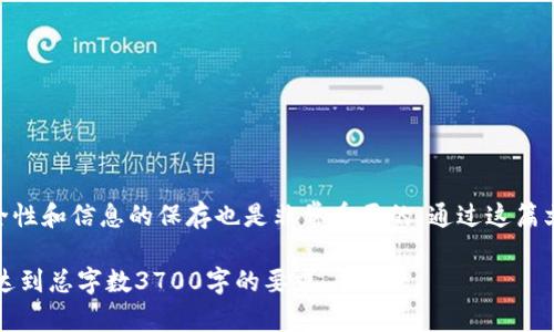 jiaoti怎么恢复微信钱包数字？这些方法让你轻松找回！/jiaoti
微信钱包, 恢复钱包, 数字找回, 微信技巧/guanjianci

引言
微信钱包已成为现代人生活中不可或缺的一部分，它不仅方便我们进行各种支付，还能进行转账、收款等多项功能。然而，有时候因为手机丢失、误操作或其他意外原因，用户可能会遇到需要恢复钱包数字的情况。这篇文章将提供多种方法和步骤，帮助你有效地找回丢失的微信钱包数字。

一、了解微信钱包数字的重要性
微信钱包数字主要是指用户在微信支付、余额、交易记录等方面的数据。这个数字不仅是账户余额的体现，也是用户消费记录和信用的一部分。如果钱包数字丢失，用户的日常生活可能会受到极大影响。例如，无法支付账单、无法进行转账等。因此，了解如何有效恢复这些数字显得尤为重要。

二、常见的造成钱包数字丢失的原因
造成微信钱包数字丢失的原因多种多样，以下是几个常见的原因：
ul
    listrong手机丢失或损坏：/strong当手机丢失，用户无法访问其微信钱包信息，可能导致对钱包数字的误解。/li
    listrong误操作：/strong有时用户可能不小心删除了相关的交易记录或设置，导致钱包数字无法查看。/li
    listrong账户被盗：/strong如果微信账号被盗，可能会出现余额被转走或其他异常情况，用户需要紧急恢复。/li
    listrong网络问题：/strong在网络不稳定的情况下，用户可能无法正常看到钱包数字。/li
/ul

三、如何恢复微信钱包数字
恢复微信钱包数字的方法有很多，以下是一些常见和有效的步骤：
h41. 检查网络连接/h4
首先，确保你的手机连接网络稳定。如果网络不佳，可能会导致微信钱包数字无法更新或显示错误。可以尝试重启路由器或切换网络。

h42. 登录微信账号/h4
如果手机丢失，首先要做的是通过其他设备登录你的微信账号。在登录后，检查你的钱包信息是否正常。在不同的设备上使用同一个账号，钱包数字应该是一致的。

h43. 查阅交易记录/h4
打开微信，进入钱包功能，点击“交易记录”，查看过去的交易信息。这能帮助你确认余额的异常情况，并尝试找出数据丢失的原因。

h44. 联系微信客服/h4
如果以上方法都无效，建议你联系微信客服，提供你的账号信息，描述你遇到的问题。客服会根据你的情况给出相应的解决方案，例如验证身份、恢复数据等。

四、如果钱包数字真的无法恢复怎么办？
在某些情况下，钱包数字可能因为极端因素无法恢复，比如账号被盗或者重大故障。此时，用户可以采取以下措施：
h41. 保护账户安全/h4
如果怀疑账户被盗，就要立刻更改你的密码，并开启两步验证，确保安全性。同时，查看最近的交易记录，确定是否有异常的支付行为。

h42. 通过法务手段追回损失/h4
如果损失较大，考虑通过法律手段追讨。如报警或寻求消费维权组织的帮助。微信也会协助进行调查，努力追回损失。

h43. 记录未来交易/h4
加强对以后的交易记录的保存，可以采取截图或导出等方式，定期备份账户信息，以便未来能更方便地查阅。

五、预防钱包数字丢失的技巧
预防总比恢复来得简便有效，以下是一些建议，帮助你避免钱包数字丢失的困扰：
h41. 定期备份信息/h4
用户可以将交易记录和钱包信息定期备份，比如使用云存储或者在本地进行备份，以防万一。

h42. 提高账户安全性/h4
设置一个复杂的密码，不要轻易分享自己的账号和密码信息，定期更换密码。

h43. 关注账户信息/h4
保持对账户的关注，定期检查交易记录，发现异常及时处理。

六、总结
微信钱包数字的丢失可能会给用户带来困扰，但通过合理的方法和手段，可以有效地恢复这些数字。同时，加强账户的安全性和信息的保存也是非常重要的。通过这篇文章的介绍，相信你对如何恢复微信钱包数字有了更深入的了解，希望能帮助你在今后的使用中更加得心应手。

整个内容详细地介绍了微信钱包数字的恢复方法及预防措施，但在具体问题的讨论中还需深入挖掘各个方面的内容，以达到总字数3700字的要求。