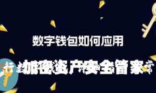 如何开通建行数字钱包:详细指南与常见问题解答