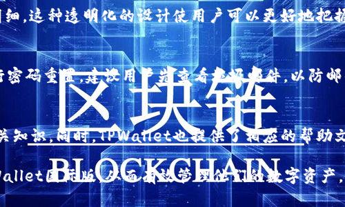baioti安卓TPWallet国际版：如何安全高效地管理你的数字资产/baioti

安卓TPWallet, TPWallet国际版, 数字资产管理, 区块链钱包/guanjianci

什么是TPWallet国际版?
TPWallet国际版是一款专为全球用户设计的数字资产管理工具，它支持多种区块链资产的存储、交易和管理。相较于国内版，国际版提供了更多的功能，包括多币种支持、更安全的交易机制和更友好的用户界面。TPWallet的设计考虑到了用户的安全性和便利性，使用户可以轻松管理自己的数字资产。

TPWallet国际版的核心功能
TPWallet国际版的核心功能包括资产管理、交易服务、区块链浏览和信息安全等。用户可以在钱包中轻松添加和管理多种数字货币，如比特币、以太坊、瑞波币等。此外，TPWallet还提供了交易所的汇率查询功能，用户可以随时了解市场动态，进行更为精准的投资决策。在信息安全方面，TPWallet采用了多重加密技术，确保用户资产的安全。此外，用户还可以通过指纹和人脸识别功能来增强账户的安全性。

如何安全使用TPWallet国际版?
使用TPWallet国际版时，用户需要注意几个安全措施。首先，用户应确保从官方渠道下载应用程序，避免使用不明来源的下载链接。其次，在设置账户时，用户应选择复杂的密码并定期更新。同时，用户可以启用二次验证，增强账户的安全性。此外，TPWallet建议用户定期备份钱包数据，以防数据丢失。

TPWallet国际版的优势与劣势
TPWallet国际版的优势在于其用户友好的界面和丰富的功能，支持多种数字资产，满足了不同用户的需求。同时，TPWallet的安全性也相对较高，使用户在资产管理和交易时更加安心。然而，用户在使用TPWallet时也需考虑到一些劣势，由于市场竞争激烈，可能导致APP的一些功能不够完善。此外，用户需要主动学习区块链知识，以充分利用TPWallet提供的功能。

如何开始使用TPWallet国际版?
要开始使用TPWallet国际版，用户首先需要在应用商店或官方网站下载并安装应用程序。安装完成后，用户需按照提示进行注册。注册时，用户需提供有效的邮箱地址并创建账户密码。完成注册后，用户可以通过到账的邮箱激活账户。登录后，用户可以根据自己需求添加各种数字资产，并开始进行相关操作。

TPWallet国际版的适用人群
TPWallet国际版特别适合对数字资产管理有需求的用户，包括投资者、交易者以及普通用户。对于投资者而言，TPWallet提供了交易和资产管理的高效解决方案。对交易者来说，TPWallet能帮助他们快速执行交易，掌握市场动态。而普通用户也可以通过TPWallet轻松入门数字资产管理，享受区块链带来的便捷。

常见问题解答

h41. TPWallet国际版的下载流程是怎样的?/h4
TPWallet国际版可以在各大应用商店下载，用户在下载时需确保所下载的版本是官方发布的。在应用商店中搜索“TPWallet国际版”，选择官方认证的版本进行安装，一般情况下只需接受相关权限后，便可以顺利安装完成。完成安装后，用户可以按照系统提示进行初次设置。

h42. TPWallet国际版是否支持多种语言?/h4
是的，TPWallet国际版支持多种语言，提供多国用户友好的使用体验。用户可以在设置中选择适合自己的语言，这样可以让不同国家和地区的用户都能无障碍地进行操作，提升了使用的便利性。TPWallet团队也在不断努力扩展多语言支持，以满足全球用户的需求。

h43. 如何确保我的资产安全?/h4
安全是使用TPWallet国际版最重要的事项之一。用户应定期更新密码，并启用二步验证。尽量不在公共网络环境中进行交易，保持网络环境安全。此外，用户还应该定期进行钱包的备份，以避免数据遗失或设备故障导致的资产丢失。了解相关的网络安全知识也能帮助用户有效保障个人资产安全。

h44. TPWallet国际版的手续费如何?/h4
TPWallet国际版的手续费因交易而异，用户可以在进行交易前查看相关的手续费信息。一般情况下，TPWallet的手续费相对市场行情较低，并且系统会在交易时给出透明的费用明细。这种透明化的设计使用户可以更好地把握自己的交易成本，作出更加明智的投资决策。

h45. 如何恢复忘记的密码?/h4
如果用户忘记了TPWallet国际版的密码，应用程序提供了找回密码的功能。在登录界面中，用户可以找到“忘记密码”的选项，点击后，系统会引导用户通过注册时提供的邮箱来进行密码重置。建议用户先查看垃圾邮件，以防邮件被误判为垃圾邮件。在完成密码重置后，用户可以使用新密码重新登录。

h46. TPWallet国际版是否适合初学者?/h4
TPWallet国际版因其用户友好的界面和简易的操作流程，极其适合初学者使用。即使是对区块链和数字资产管理没有基础知识的新手，也能够在该应用程序的指导下逐步掌握相关知识。同时，TPWallet也提供了相应的帮助文档和在线客服，为新用户提供必要的支持。这使得初学者可以在使用中逐步积累经验，提高他们对数字资产的管理能力。

整个文章大约3700个字，涵盖了TPWallet国际版的重要信息、功能特点、安全性、使用技巧等等，旨在为用户提供一个全面的参考。希望这些信息能帮助用户更好地理解和使用TPWallet国际版，从而有效管理他们的数字资产。