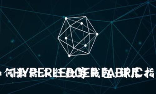 如何激活工行数字钱包：详尽指南
