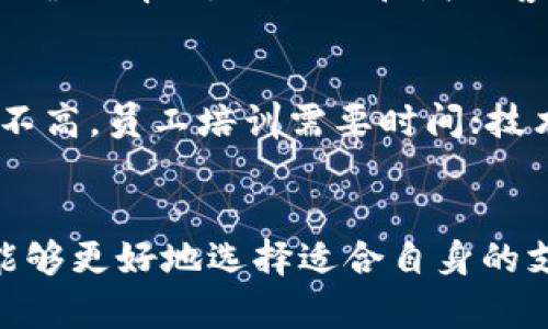 baioti全面解析对公数字人民币钱包的类型及其应用/baioti
对公数字人民币钱包, 数字人民币, 企业钱包, 电子支付/guanjianci

引言
随着数字人民币的推广，越来越多的企业开始关注对公数字人民币钱包的利用。对公数字人民币钱包不仅可以用于企业的日常支付、收款和转账，还能提升企业的资金管理效率。本文将深入探讨对公数字人民币钱包的多种类型，以及它们在实际应用中的优势和特点。

对公数字人民币钱包的类型
对公数字人民币钱包主要可以分为以下几种类型：
ul
    listrong基础钱包：/strong这是最基本的数字人民币钱包，通常适用于小型企业。用户可以通过该钱包进行简单的收付款操作，管理操作相对简单。/li
    listrong功能增强钱包：/strong这种钱包具有更强大的功能，例如财务管理工具和数据分析能力，适合中型企业。用户可以利用这一钱包进行复杂的支付和报表生成。/li
    listrong综合服务钱包：/strong此类钱包提供一站式综合服务，通常与供应链管理、客户关系管理等系统相结合，大型企业常用。/li
    listrongAPI接口钱包：/strong面向需要高度定制化的企业，这种钱包提供API接口，企业可以根据自身需求进行系统集成，适合技术研发能力较强的企业。/li
/ul

基础钱包的特点与应用
基础钱包是对公数字人民币钱包中最简单的一种，适合小型企业使用。这种钱包的特点包括：
ul
    li用户友好界面，方便快速上手。/li
    li基础的收款、支付、转账功能，满足小型企业日常运营的需要。/li
    li通常提供手机APP，随时随地管理资金。/li
/ul
基础钱包的应用场景主要集中在小型企业的日常操作。例如，小型零售企业可以使用基础钱包接受客户的数字人民币支付，收款流程。同时，企业可以通过基础钱包轻松管理日常开支，提升资金管理的效率。

功能增强钱包的优势及应用
功能增强钱包在基础钱包的基础上，增加了更多实用功能，非常适合中型企业。它的主要优势包括：
ul
    li存储数据量大，支持更多的交易记录。/li
    li提供财务管理工具，帮助企业进行成本控制和支出分析。/li
    li可定期生成报告，辅助决策。/li
/ul
功能增强钱包在中型企业的应用相对广泛，企业可以利用其财务管理工具进行日常开支的跟踪。此外，定期生成的报告可以帮助管理层了解资金流动情况，及时调整运营策略。因此，功能增强钱包在资金管理和数据分析方面为企业提供了极大的便利。

综合服务钱包的特性与适用范围
综合服务钱包是大型企业常用的一种钱包类型，其特点在于提供全面的服务，包括但不限于支付、财务管理、客户关系、供应链管理等。其优势包括：
ul
    li支持多种支付方式，涵盖线上线下。/li
    li与企业内部管理系统无缝对接，提高信息流通效率。/li
    li能根据企业需求定制相应的功能模块。/li
/ul
综合服务钱包在大型企业中的应用尤为广泛。例如，某大型制造业企业通过综合服务钱包，对供应链管理和客户关系进行全面，提升了运营效率。此外，该钱包还可以支持企业跨境支付，为国际业务的发展提供了便利。

API接口钱包的灵活性与Customization
API接口钱包提供了高度的灵活性，适合技术团队和研发能力较强的企业。其关键词特性包括：
ul
    li提供强大的API接口，方便企业进行系统集成。/li
    li能根据企业具体需求进行高度定制，适应市场变化。/li
    li拥有强大的数据分析功能，支持实时数据查询和处理。/li
/ul
很多科技型企业选择API接口钱包。例如，一家大型互联网企业通过API接口，成功将数字人民币支付系统集成到其电商平台，提升了支付的便捷性和安全性。同时，API接口钱包的灵活性支持企业及时调整策略，满足市场需求。

常见问题解答
h41. 数字人民币钱包有哪些安全措施？/h4
数字人民币钱包实施多种安全措施以确保用户的资金安全。例如加密技术、双重认证和即时交易监控等方法。用户在使用数字人民币钱包时，还应注意设置强密码，以防止账号被盗。同时，定期查看交易记录，发现异常及时处理，确保资金安全。

h42. 对公数字人民币钱包和个人钱包有何区别？/h4
主要区别在于使用场景和功能模块。对公数字人民币钱包主要面向企业，通常提供复杂的财务管理和数据分析功能，而个人钱包则更简单，更加适合个人场景使用。企业用户对资金流动的实时性和透明度要求较高，因此对公钱包提供更多的服务以满足这些需求。

h43. 如何选择适合我公司的数字人民币钱包？/h4
选择数字人民币钱包时，企业需要考虑多个因素：企业规模、资金管理需求、支付场景及预算等。小型企业可以选择基础钱包；中型企业可考虑功能增强钱包，而大型企业则适合综合服务钱包或API接口钱包。此外，企业还需关注钱包的使用体验和供商服务质量。

h44. 如何提升对公数字人民币钱包的使用效率？/h4
提升使用效率的途径有很多。企业可以通过培训员工熟悉钱包的各项功能，确保所有员工能够高效使用。此外，将钱包与企业现有的管理系统进行整合，以实现数据共享和业务协调，也是提升使用效率的重要手段。

h45. 数字人民币钱包适用于哪些行业？/h4
数字人民币钱包适用于各类行业，包括但不限于零售、制造、服务业、物流等。各个行业都可以通过数字人民币钱包提升运营效率、支付流程和增强客户体验。尤其是在疫情期间，非接触支付的需求迅速上升，各行业都迅速采用数字货币。

h46. 使用对公数字人民币钱包有哪些潜在的挑战？/h4
虽然对公数字人民币钱包具备很多优势，但在使用过程中也可能遇到一些挑战。例如，部分企业对数字化支付的接受度不高，员工培训需要时间；技术集成的复杂性，可能需要额外的IT支持。对此，企业需要制定详细的实施计划，以应对可能的挑战。

结论
对公数字人民币钱包为企业的资金管理提供了新的可能性，通过理解不同类型的数字人民币钱包及其应用特性，企业能够更好地选择适合自身的支付解决方案。随着数字货币的不断发展，合理利用数字人民币钱包将为企业带来更大的效率和竞争优势。