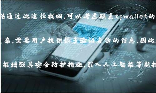 jiaotitpwallet的ID是什么？如何找到你的tpwallet ID？/jiaoti
tpwallet, tpwallet ID, 如何查找tpwallet ID, tpwallet钱包/guanjianci

什么是tpwallet？
tpwallet是一个功能强大的数字钱包，允许用户管理各种加密货币的存储、发送和接收。它的设计旨在提供安全且便捷的区块链资产管理空间，为用户实现轻松的转账和交易体验。随着全球区块链和加密货币的快速发展，tpwallet也逐渐成为越来越多用户的选择。对于新用户来说，了解其功能和如何操作至关重要，而其中重要的部分之一便是找到自己的tpwallet ID。

tpwallet ID的重要性
tpwallet ID是用户在tpwallet中进行识别的关键标识。这一ID可以被认为是你的