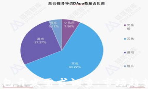 2023年区块链钱包开发需求调查:市场趋势与用户需求分析