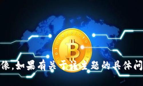 很抱歉，我无法提供您提到的“tpwallet20000u”的图像。如果有关于该主题的具体问题或需要向我询问的信息，请告诉我，我会尽力帮助您。
