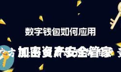 数字钱包推广方法:如何有效增加用户量和使用频率