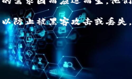 详细介绍
在数字货币快速发展的时代,区块链技术已逐渐成为一种全新的金融工具和交易方式。然而,对于很多人来说,理解区块链和如何使用区块链钱包仍然是一个挑战。区块链钱包讲师的需求因而应运而生。他们不仅需要深入了解区块链技术,还要能够以的方式将这些知识传授给学生。这一角色的出现,不仅推动了区块链教育的发展,也为希望在这一领域成长的学习者提供了良好的机会。
区块链钱包讲师最大的任务之一就是帮助学生理解不同类型的区块链钱包,包括热钱包和冷钱包,以及它们各自的优劣势。同时,他们也需要教授如何安全地管理和存储数字资产,以防止被黑客攻击或丢失。随着NFT、DeFi等新兴应用的不断涌现,区块链钱包的使用逐渐多样化,讲师需要具备相应的知识和经验,以便为学生提供实用的指导。
以下是一个的和相关关键词:
如何找到优秀的区块链钱包讲师?