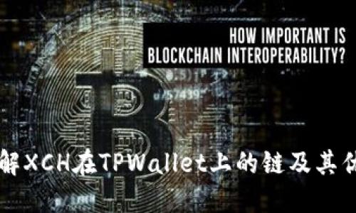 了解XCH在TPWallet上的链及其优势
