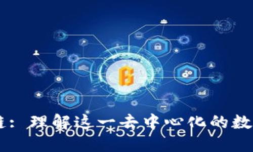 TPWallet马蹄链: 理解这一去中心化的数字资产管理平台
