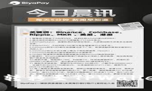 如何将币种转移至TPWallet:详细指南