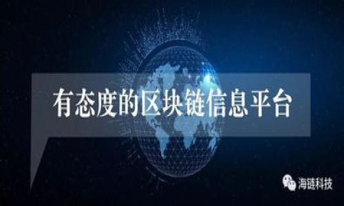 详细介绍
要购买宝贝狗(Baby Doge Coin),用户可以通过tpwallet进行交易。tpwallet是一种多链数字钱包,支持多种加密货币和代币的管理和交易。购买宝贝狗的过程相对简单,但仍然需要了解一定的基础知识和步骤。
首先,用户需要在tpwallet上创建账户并完成注册,这一步骤通常需要提供电子邮件和设置密码。接下来,用户需要向钱包中存入一定数量的加密货币,例如以太坊(ETH)或币安币(BNB),以便用于购买宝贝狗。资金充足后,用户可以访问tpwallet的交易市场,寻找宝贝狗币的交易对,然后按照市场价格进行购买。
在整个购买过程中,用户还应留意交易手续费,这些费用可能会因网络状况而有所变化。此外,确保在合法和安全的交易平台上进行操作,以保障自己的资产安全。
和关键词
:
如何通过tpwallet购买宝贝狗(Baby Doge Coin)
