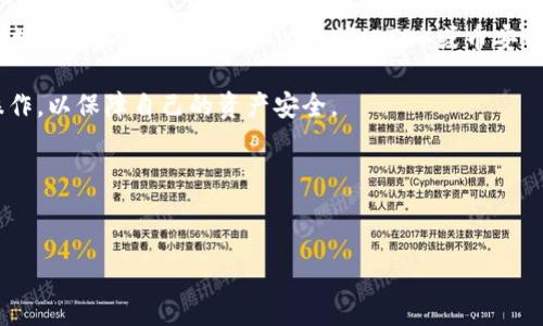 详细介绍
要购买宝贝狗(Baby Doge Coin),用户可以通过tpwallet进行交易。tpwallet是一种多链数字钱包,支持多种加密货币和代币的管理和交易。购买宝贝狗的过程相对简单,但仍然需要了解一定的基础知识和步骤。
首先,用户需要在tpwallet上创建账户并完成注册,这一步骤通常需要提供电子邮件和设置密码。接下来,用户需要向钱包中存入一定数量的加密货币,例如以太坊(ETH)或币安币(BNB),以便用于购买宝贝狗。资金充足后,用户可以访问tpwallet的交易市场,寻找宝贝狗币的交易对,然后按照市场价格进行购买。
在整个购买过程中,用户还应留意交易手续费,这些费用可能会因网络状况而有所变化。此外,确保在合法和安全的交易平台上进行操作,以保障自己的资产安全。
和关键词
:
如何通过tpwallet购买宝贝狗(Baby Doge Coin)