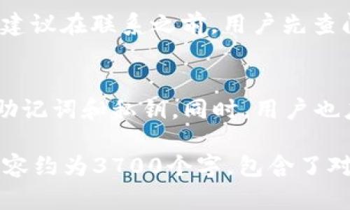   如何在TPWallet中安全便捷地进行兑换币操作 / 

 guanjianci TPWallet, 兑换币, 加密货币, 数字资产 /guanjianci 

什么是TPWallet？
TPWallet是一款多元化的数字资产钱包，支持多种加密货币的存储和交易。TPWallet不仅提供了简便的操作界面，还拥有高度安全的私钥管理机制。这使得用户可以安全地管理他们的加密货币资产，并进行方便的交易。TPWallet还集成了去中心化交易所（DEX），让用户可以快速地进行币种兑换，而无需切换到其他平台。这种一体化的服务为用户提供了极大的便利。

如何在TPWallet中创建账户？
创建TPWallet账户非常简单。首先，用户需要下载并安装TPWallet应用程序。安装完成后，用户启动应用并选择“创建新钱包”。接下来，用户需要设定一个强密码，并备份助记词。助记词是恢复账户的关键，用户需妥善保管，一旦丢失将无法恢复账户。完成这些步骤后，账户便成功创建，用户可以开始使用TPWallet进行币种管理和兑换。

在TPWallet中进行兑换币的步骤
在TPWallet中进行币种兑换的流程相对直观。首先，用户登录自己的TPWallet账户，在主界面上选择“兑换”功能。在兑换页面，用户可以选择要兑换的币种和目标币种。例如，若用户想将Ethereum (ETH) 兑换为Bitcoin (BTC)，只需在“从”框中选择ETH，在“到”框中选择BTC。随后，用户输入想要兑换的币种数量，系统会自动计算相应的兑换金额。确认无误后，用户点击“确认兑换”按钮，稍等片刻，交易即完成，同时用户的资产余额也会相应更新。

TPWallet的交易费用和速度
在TPWallet中进行兑换币会涉及到一定的交易费用，这些费用主要用于网络交易确认。不同的币种其费用结构也不尽相同，用户在进行交易前应详细查看相关费用信息。一般来说，TPWallet的交易速度较快，大部分交易能在几分钟内完成，具体速度还取决于区块链网络的整体负载情况。另外，TPWallet在提供兑换服务时，也会确保交易的安全性，避免用户资产受到损害。

安全性与隐私保护
TPWallet在安全性和隐私保护上采取了多重措施。首先，用户的私钥保存在本地设备中，TPWallet不会将私钥上传到任何服务器，这极大地提高了资产的安全性。此外，TPWallet还支持多重签名和二次确认等功能，为用户账户提供额外的保护。用户在进行任何重要操作时，都需要进行身份验证，确保交易的安全性。对于用户的隐私，TPWallet也采取了加密措施，以防止数据被泄露。

如何备份和恢复TPWallet？
TPWallet账户的备份和恢复过程非常重要。用户在创建账户时，会生成一组助记词。助记词是恢复钱包的唯一途径，因此用户需要将其妥善保管。一旦发生设备损坏或丢失，用户可以通过助记词在新的设备上恢复TPWallet。备份步骤通常包括将助记词写下并存放在安全的位置，也可以使用密码管理软件进行存储。恢复账户时，用户只需下载TPWallet应用，在登录页面选择“恢复钱包”，并输入助记词进行验证。

使用TPWallet兑换币的常见问题解答
在使用TPWallet进行兑换时，用户可能会遇到一些问题。以下是几大常见问题的解答，有助于用户更好地理解和使用TPWallet：

1. 为什么交易未能成功？
有时用户在TPWallet中进行交易时会发现交易未能成功。这通常可能是因为五种原因：网络拥堵、余额不足、所选交易对不支持、操作超时或钱包未更新。用户可以检查网络状态，确保余额充足，并查看所选币种的兑换规则。如果一切正常但仍未成功，建议尝试重新启动应用并再次执行交易。

2. TPWallet支持哪些币种的兑换？
TPWallet支持多种主流加密货币的兑换，包括但不限于比特币（BTC）、以太坊（ETH）、瑞波币（XRP）等。用户可以在兑换页面查看支持对的完整列表。此外，TPWallet也会定期更新币种支持情况，以更好地满足用户需求。用户在进行交易前，可以提前在应用中查找和确认要兑换的币种是否受支持。

3. 如何提高交易的成功率？
为了提高在TPWallet中交易的成功率，用户可以考虑选择交易高流动性的币种，避开网络拥堵时段进行交易，或者小额多笔交易。确保钱包中的资产充足也是至关重要的。同时，用户也应时刻关注平台通知，通过应用内消息获取最新的信息和提示，以确保所有交易能够顺利完成。

4. 是否可以通过TPWallet进行跨链交易？
TPWallet主要支持链上交易，若用户希望进行跨链交易，则必须借助中介平台完成。在TPWallet内，用户可以进行同一链上不同币种的兑换。跨链操作一般较为复杂，一旦处理不当可能会导致资产损失。因此，在进行跨链交易时，用户需要谨慎选择可信赖的服务，并仔细检查所有相关信息。

5. 关于TPWallet的客服支持信息
用户在使用TPWallet的过程中，若遇到问题，可通过多种途径联系TPWallet客服。官方社交媒体、论坛和电子邮件是常见的联系客服方式。TPWallet的客服团队通常可以迅速回应用户的咨询，并提供相关帮助。建议在联系之前，用户先查阅常见问题解答或使用“帮助”功能，以便找到更快的解决方案。

6. 使用TPWallet的风险有哪些？
虽然TPWallet在安全性上做了诸多保障，但用户依然需要意识到使用数字资产钱包的风险。这些风险包括但不限于市场波动、黑客攻击、操作失误等。因此，建议用户在进行高额交易时务必谨慎，避免随意泄露助记词和私钥。同时，用户也应定期更新软件，保持对潜在安全风险的警惕，确保自身资产安全。

每个部分都深入探讨了TPWallet的各个方面，结合用户在使用过程中的常见问题，形成了一份全面、实用的指南，帮助用户更好地理解如何在TPWallet中进行币种兑换以及相关的注意事项和安全措施。整个内容约为3700个字，包含了对TPWallet的介绍、使用方法和安全性等方面的详细分析。