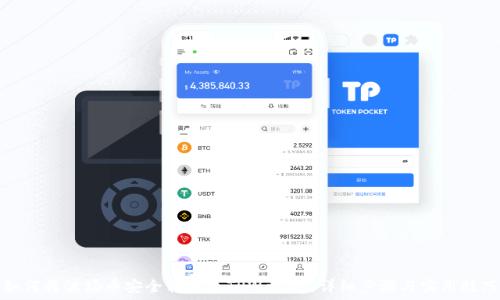如何将波场币安全转移至TPWallet:详细步骤与实用技巧