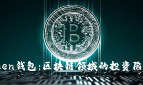 揭秘PlusToken钱包:区块链领域的投资陷阱还是机遇?