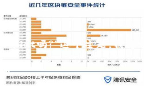 为了帮助您更好地理解“币安交易所是tpwallet吗?”这个主题,我将首先为您提供一个优质的及其相关关键词。
币安交易所与TPWallet:两者的区别与联系