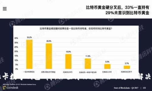 卡拉卡数字钱包App:你值得信赖的移动支付解决方案