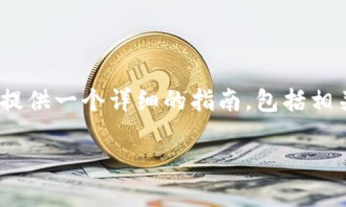 为了更好地帮助用户理解如何导出TPWallet的私钥，我们将提供一个详细的指南，包括相关问题的解答以及深入的描述。以下是的、关键词和结构安排。

如何从TPWallet导出私钥：全面指南