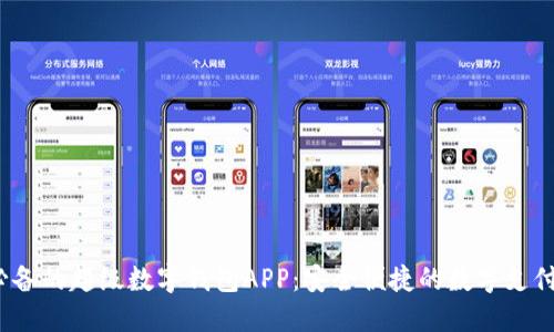 2023年必备的超级数字钱包APP：安全便捷的数字支付解决方案
