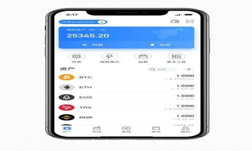 如何将TP Wallet中的数字资产转移到小狐狸(MetaMask)钱包