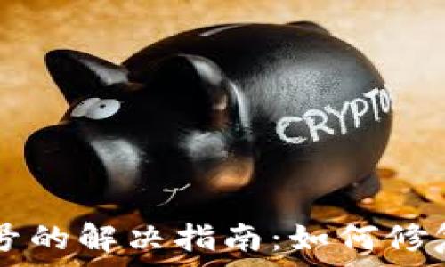   
TPWallet红色感叹号的解决指南：如何修复您的数字钱包问题