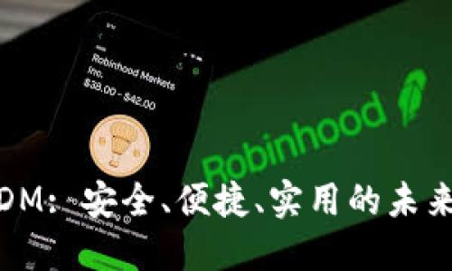 数字钱包DM: 安全、便捷、实用的未来支付工具