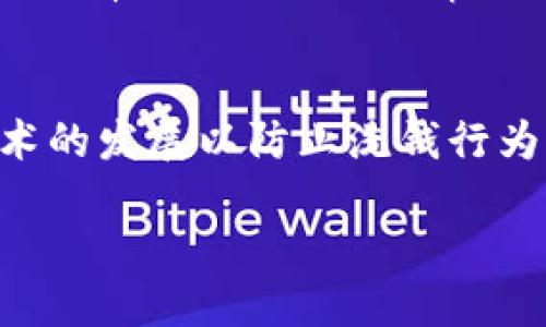 思考与关键词

  如何防范数字钱包洗钱行为：法律风险与安全实用建议 / 

 guanjianci 数字钱包, 洗钱, 法律风险, 反洗钱措施 /guanjianci 

引言
在数字经济快速发展的今天，数字钱包成为了资金管理的重要工具。用户可以使用数字钱包进行日常消费、转账以及投资等操作。然而，伴随着数字钱包的普及，洗钱行为也开始悄然滋生。那些利用数字钱包进行非法活动的人可能会面临法律的严惩，而对于普通用户来说，了解数字钱包洗钱的违法性及防范措施，变得尤为重要。

数字钱包与洗钱的概念
数字钱包是一种在线软件程序或移动应用，允许用户存储和管理其数字货币或虚拟资产。洗钱是指通过各种手段将非法所得转化为合法资金的行为。洗钱往往涉及三个步骤：放置、分层和整合。数字钱包的匿名性和快速交易特点，使洗钱者能够更容易地进行非法活动。尽管数字钱包本身并不是非法的，但其被滥用的潜力引发了全球范围内的关注。

数字钱包洗钱为何违法？
洗钱的核心在于将犯罪所得合法化，而这本质上就是对法律的挑战。任何试图通过数字钱包掩盖资金来源的人，都可能触犯反洗钱（AML）法规。各国政府和国际组织对洗钱行为有严格的法律规定，违反者可能面临重罚，甚至监禁。洗钱不仅损害了金融系统的稳定，也助长了毒品、恐怖主义等犯罪活动，造成社会的不安和动荡。因此，数字钱包中的洗钱行为必然是违法的。

如何识别数字钱包中的洗钱行为？
识别洗钱行为是防范洗钱的第一步。数字钱包的用户应对可疑交易保持警惕。首先，注意大额或异常频繁的交易，尤其是那些与您的常规使用模式不符的交易。例如，如果用户通常只进行小额消费，而突然出现大额转账，就需要引起注意。同时，关注交易方的背景，查看是否是高风险国家或地区。此外，任何涉及难以解释的来源或目的的交易都应被仔细审查。

法律后果与风险描述
从法律角度来看，参与洗钱行为的后果是非常严峻的。各国通常对洗钱设定重罚，既包括经济上的罚款，也可能包括监禁。即使是无意中卷入洗钱交易的普通用户，若未能及时报告可疑交易，亦可能面临法律责任。参与洗钱活动还可能影响个人信用记录，进而影响今后的贷款、投资等金融活动。同时，个人声誉也会因为被怀疑与洗钱相关而受到毁灭性打击。

如何防范数字钱包洗钱行为？
防范洗钱行为，首先要增强自我保护意识。用户需要定期审查自己的交易记录，确保所有交易均合法合规。认真甄别对方身份，尤其是在进行大额转账前，确保对方是可信赖的。此外，应选择具备良好监管体系的数字钱包服务机构，这样能在一定程度上降低风险。实时关注各类反洗钱法规和业务相关知识的学习，也能有效提升用户的法律意识。

总结
随着数字技术的发展，数字钱包的洗钱风险愈加明显，普通用户要对此有足够重视。了解洗钱行为的性质、识别可疑交易、增强法律意识和采取防范措施，都是保障个人和账户安全的有效方法。通过这些措施，用户不仅能保护自身的合法权益，同时也为构建更加安全的金融环境尽一份力量。

相关问题探讨
以下是关于数字钱包洗钱的六个相关问题：

问题1：数字钱包洗钱有多常见？
数字钱包洗钱行为在近年来越来越普遍，尤其是随着虚拟货币的兴起。一些研究表明，使用匿名数字资产进行洗钱的案例显著增加了，犯罪分子利用数字钱包的快捷与隐私特性进行资金的转移和隐藏。因此，在一些国家，针对数字钱包洗钱行为的监管措施也逐步加强，但仍需用户提升防范意识。

问题2：如何查找和报告可疑交易？
用户可以通过定期检查自己的交易记录来查找可疑活动。若发现任何不明的交易或与个人习惯不符的行为，应及时记录交易详情，并向所在国家或地区的金融监管机构报告。此外，可以联系数字钱包提供商的客服，告知他们您的疑虑，以便他们采取适当行动。

问题3：有哪些常见的洗钱手法在数字钱包中被使用？
数字钱包中的洗钱手法多种多样，最常见的包括层叠转账、使用混合器/混合服务、通过多个小额交易分散资金以及利用境外账户等。了解这些手法，可以帮助用户提高警惕，识别潜在的洗钱行为。

问题4：对于被误认为洗钱者的用户如何应对？
若某用户被误认为参与洗钱，应首先保留所有的交易记录和相关证据，并主动联系数字钱包服务提供商及金融机构，解释情况并寻求解决方案。同时，可以咨询法律专业人士的意见，以便更好地维护自己的合法权益。

问题5：各国在反洗钱方面的法规有哪些异同？
不同国家在反洗钱法规方面存在一定差异，具体表现为法律框架、监管机制以及处罚标准上的不同。例如，某些国家可能对小额交易的监管较为宽松，而另一些国家则可能对所有交易进行严格审查。此外，针对数字货币的法律规定也在不断变化，因此用户应随时关注相关法规的最新动态。

问题6：未来数字钱包洗钱风险的发展趋势如何？
随着技术的进步，数字钱包的功能和安全性将不断提升，但洗钱的手法也会更加隐蔽。因此，监管机构需要持续加强对数字金融活动的监控，并与金融科技公司合作，推动技术的发展以防止洗钱行为的发生。用户也应时刻保持学习和警觉，以适应这一变化的环境。

总字数约3700字。