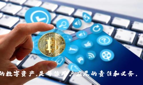 优质
  tpwallet提现到银行卡的完整指南：安全、快速、简单！ / 

相关关键词：
 guanjianci tpwallet, 提现, 银行卡, 加密货币 /guanjianci 

引言
在当前数字货币盛行的时代，越来越多的人开始使用加密钱包进行资产管理。tpwallet作为一款功能强大的加密钱包，提供了多种货币的存储和交易服务。随着使用者对于资金流动性的需求增加，了解如何将tpwallet中的资产提现到银行卡显得尤为重要。无论你是刚入门的用户还是有一定经验的投资者，掌握提现的步骤和注意事项都能帮助你更好地管理你的资产。本文将详细介绍如何安全、快速、简单地将tpwallet中的资金提现到银行卡，并解答相关问题。

如何将tpwallet提现到银行卡
提现到银行卡的过程可以分为以下几个步骤：

1. 注册并完善tpwallet账户信息
在开始提现之前，首先需要确保你已经注册了tpwallet账户并完成了相关的身份验证。特别是在提现时，许多平台都要求用户提供有效的身份信息以防止洗钱和其他非法活动。

2. 将加密货币转换为法币
tpwallet支持多种加密货币的交易，但为了提现到银行卡，你需要将你的加密资产转换为法定货币（如人民币、美元等）。这通常可以通过内置的交易功能或通过第三方交易所完成。在选择交易所时，要注意交易费用和转换率。

3. 添加银行卡信息
在tpwallet中，你需要将你的银行卡信息添加到账户中。确保所提供的信息是准确的，以避免提现失败。不同国家和地区对于银行卡的要求可能会有所不同，建议查看tpwallet的相关提示。

4. 发起提现请求
一旦你的法币已经准备好了，你可以在tpwallet中发起提现请求。系统会要求你选择提现的金额及转换币种。务必核实所有信息，确保无误后确认请求。

5. 等待处理
提交申请后，tpwallet会对你的提现请求进行处理。这个过程可能需要几分钟到几个工作日，具体时间视tpwallet的处理效率和银行的处理周期而定。在此期间，你可以在账户中查看提现的状态。

6. 验证到账
一旦提现成功，你需要登录你的银行账户确认款项是否到账。如果提现时间过长，可以联系tpwallet客服进行查询。

常见问题解答

1. tpwallet支持哪些银行卡提现？
tpwallet的提现功能支持多种类型的银行卡，具体包括中国的主要银行（如建设银行、工商银行、农业银行等）的借记卡和信用卡。提现前确保选中的银行卡是能够接收转账的有效账户。

2. 提现过程中的手续费有哪些？
提现过程中可能存在多种手续费，包括tpwallet平台收取的提现手续费以及银行可能收取的跨行转账费用。因此，在进行提现之前，用户应该充分了解这些费用，以便做出最佳的财务决策。

3. 为什么我的提现请求被拒绝？
提现请求被拒绝的原因可能有多种，包括不符合身份验证要求、银行卡信息错误、余额不足等。用户应仔细检查自己的账户信息，并根据系统提示进行必要的修正。

4. 提现到账需要多长时间？
提现到账的时间通常取决于tpwallet的处理效率和银行的工作时间。一般来说，提现请求提交后，可能在1-3个工作日内到账，但也有可能受到节假日等因素的影响。

5. 如何确保提现安全？
为了确保提现的安全性，用户应采取多个措施，包括定期更新账户密码、开启两步验证、保持电脑和手机的安全，以及定期检查账户交易记录，以避免出现任何异常情况。

6. 如果提现失败，我该如何处理？
如果提现失败，首要任务是查明原因。你可以登录tpwallet，查看提现记录和系统提示。如果无法解决，建议及时联系tpwallet的客服支持，详细说明你的提现情况，以获取进一步的帮助和指导。

结尾
通过今天的讲解，相信大家对tpwallet提现到银行卡的全过程及相关的问题有了更清晰的理解。无论是准备进行首次提现，还是想要解决以往遇到的问题，都希望本指南能够为你提供帮助。合理管理和保护你的数字资产，是每位用户应尽的责任和义务。