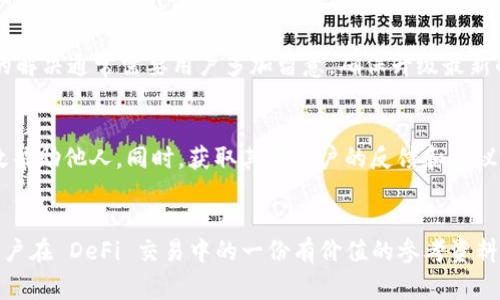    TPWallet MDEX 交易的常见错误及解决办法  / 

 guanjianci  TPWallet, MDEX, 交易错误, 解决办法  /guanjianci 

 引言 
 在去中心化金融（DeFi）生态系统中，TPWallet 和 MDEX 是两个广受欢迎的工具和平台。尽管它们提供了便捷的交易体验，但用户在使用过程中常常会遇到一些交易错误。了解这些错误及其解决办法，对于提高交易成功率、用户体验具有重要意义。本文将详细探讨 TPWallet MDEX 交易过程中可能出现的常见错误，并提出相应的解决办法。

 常见错误概述 
 在使用 TPWallet 进行 MDEX 交易时，用户可能面临多种技术或操作上的错误。以下是几种用户常见的交易提示错误：
ul
    li 交易失败 /li
    li 网络错误 /li
    li 代币不足 /li
    li 合约调用失败 /li
/ul
 明白这些错误的具体含义以及背后的原因，可以帮助用户更快地找到解决方案，减少不必要的困扰。

 1. 交易失败的原因及解决方案 
 交易失败通常是最常见的错误之一，可能由多种原因导致，比如网络拥堵、滑点设置不当或代币价格波动过大。首先，用户可以检查当前网络的状态，确保以太坊或其他支持链的交易不出现过度拥堵。如果发现网络拥堵，可以适当提高交易的 gas 费，以确保交易成功。同时，用户应对滑点设置进行合理调整，避免因价格波动而导致交易失败。此外，检查钱包中的余额是否充足、代币是否支持等也是必要的步骤。 

 2. 网络错误的处理办法 
 网络错误可能是一种较为复杂的现象，通常是由于连接不稳定或服务提供商的问题造成的。当提示网络错误时，用户可以首先检查自己的网络连接是否正常。重新连接 Wi-Fi 或者切换到4G网络可能会有所帮助。如果依旧无法解决，建议用户清理浏览器缓存或重启应用程序，尝试进行再次连接。在多数情况下，网络错误可以通过保持稳定网络和及时更新 TPWallet 应用来有效避免。

 3. 代币不足的原因与解决 
 在 MDEX 上进行交易时，出现“代币不足”的提示，说明用户的账户余额不足以支持此次交易。这通常是因为用户参与交易选择的代币数量过多，或者没有及时转入足够的代币。对此，用户需要首先检查自己的 TPWallet 中的代币余额。如果确实余额不足，可以及时转账或充值，确保在进行交易前有足够的代币。同时，鼓励用户对于不同代币的交易特性进行了解，合理规划资产配置。

 4. 合约调用失败的原因与解决 
 合约调用失败的提示通常意味着与区块链的交互未能成功，这多是因为合约的逻辑问题或用户输入不正确。首先，用户需确认所操作的代币地址正确无误，确保其符合 ERC20 等相关标准。此外，检查合约代码是否存在可疑之处、并了解代币的最小转账单位也十分必要。若有所不明之处，用户可及时联系 TPWallet 的客服团队，以寻求更专业的支持。

 5. 其他潜在的交易错误和解决方案 
 除上述问题外，用户在 MDEX 上交易时，还可能遇到权限不足、代币未支持、交易等待时间过长等问题。这些问题可能导致用户在交易过程中感受到挫折，影响整体体验。对这些问题的解决通常需要用户多加留意，确保升级最新的 TPWallet 客户端，并保持对 MDEX 平台的动态追踪，以获取最新的更新和公告。

 6. 用户反馈与经验分享 
 最后，用户在使用 TPWallet 和 MDEX 过程中所遇到的问题并不是孤立的，许多用户可能经历了相似的情境。因此，积极参与相关论坛或社区，分享自己的经验和解决方案，可以有效帮助他人。同时，获取其他用户的反馈和建议，也将有助于提升个人的交易策略及成功率。

 结论 
 TPWallet 和 MDEX 提供强大的金融工具，而交易过程中的错误是不可避免的。了解这些常见的错误、原因及解决方案将帮助用户在交易时更加从容不迫。希望本文能够成为广大用户在 DeFi 交易中的一份有价值的参考资料，从而提高各位用户的交易成功率与满意度。