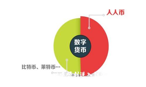 优质
如何在TPWallet中顺利进入链游:全面指南