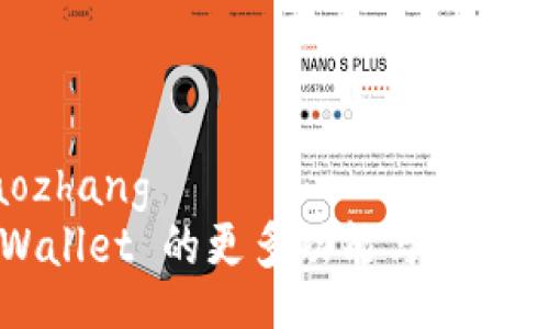 jiaozhang  
TPWallet 的更多功能与使用指南