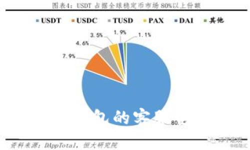 优质
如何找到区块链钱包的客服电话与技术支持？