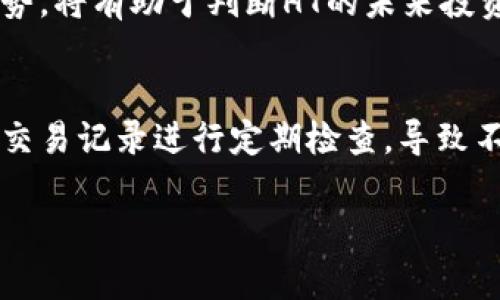 注意：由于我无法提供实时的市场数据或具体交易指导，请在进行任何财务投资前务必进行彻底的研究或咨询相关的财务顾问。

  TPWallet HT怎么买币：新手指南与实用技巧 / 

 guanjianci TPWallet, HT, 买币, 数字货币 /guanjianci 

一、TPWallet简介
TPWallet（TP钱包）是一款基于区块链技术的数字资产钱包，支持多种主流数字货币的存储、转账和交易。其中HT（Huobi Token）是火币交易所发行的原生代币，拥有一定的实用价值。用户可以通过TPWallet安全地管理和交易自己的数字资产。在决定如何在TPWallet购买HT之前，首先了解TPWallet的功能和特点是非常重要的。

二、创建TPWallet账户
在购买HT之前，您需要拥有一个TPWallet账户。创建账户的过程相对简单，您只需下载官方应用程序并按照以下步骤操作：
ol
li访问TPWallet的官方网站或应用商店，下载并安装TPWallet应用。/li
li打开应用后，选择“创建钱包”选项。/li
li设置一个强密码以保护您的钱包，并根据提示记住助记词。/li
li确认助记词以确保您可以通过它恢复钱包。/li
li完成上述步骤后，您将拥有一个拥有独立公私钥的安全钱包。/li
/ol
创建完账户后，请确保定期备份钱包，并将密码和助记词保存在安全的地方。

三、将资金存入TPWallet
由于TPWallet支持转账入金，您需要将资金充值到您的TPWallet账户。可以通过以下几种方式完成：
ol
li可以通过其他交易所将数字货币（如比特币、以太坊等）转账到TPWallet地址。/li
liTPWallet支持购买某些数字货币通过信用卡或借记卡，具体可根据国际交易平台查看。/li
li对于中国用户，可能需要使用人民币将资金兑换成数字货币，然后转入TPWallet。/li
/ol
确保您在转账时输入正确的钱包地址，错误的地址可能导致资金的永久丢失。

四、在TPWallet上购买HT
现在您的TPWallet中已经有了资金，您可以通过下面的步骤来购买HT：
ol
li打开TPWallet应用，登录您的账户。/li
li在主界面选择“交易”和“购买”选项。/li
li选择HT作为您要购买的目标货币。/li
li输入您希望购买的HT数量，并确认当前汇率和总费用。/li
li选择支付方式，可以选择之前充值的数字货币或其他支付选项。/li
li确认交易并等待网络确认，交易完成后HT将自动存入您的钱包。/li
/ol
建议您在高峰期外进行交易，以减少网络拥堵带来的确认延迟。

五、确保安全的投资策略
购买完成后，您应该采取一系列措施确保您的投资安全：
ol
li定期更改钱包密码，避免使用简单或默认密码。/li
li保持软件更新，确保使用最新版的TPWallet，以减少安全隐患。/li
li为长期持有的数字资产选择冷钱包存储，而非热钱包。/li
li定期备份您的钱包信息，以防止因设备损坏或丢失而导致资产丢失。/li
/ol
安全是数字货币投资中至关重要的一环，因此务必谨慎对待。

六、常见问题解析
在学习如何通过TPWallet购买HT的过程中，您可能会遇到一些相关问题，以下是六个常见疑问及其解答：

问题1：TPWallet支持哪些数字货币？
TPWallet支持多种主流数字货币的存储与交易，包括比特币、以太坊、莱特币、USDT等。而对于用户在TPWallet内部交易，主要支持的代币也包括HT、ERC20等更多基于以太坊的代币。为了确保投资的多元性，用户可以在TPWallet中选择合适的数字货币进行操作。

问题2：TPWallet的安全性如何？
TPWallet非常注重用户的资产安全，采用了多种安全技术来保护用户的私钥和交易信息。同时，它还提供了多重备份机制，用户可以选择本地备份自己的钱包信息。由于TPWallet是非托管型钱包，用户完全控制自己的资产，安全性大大加强。然而，用户仍需自行维护自己的私钥与密码的安全。

问题3：如何解决购买HT过程中遇到的问题？
在购买过程中，如果遇到任何问题，您可以采取几个步骤来解决。首先，检查您的网络连接是否稳定；其次，确保您选择的支付方式有效；另外，注意交易时间和网络拥堵情况。若问题仍无法解决，建议联系TPWallet的客服支持或查阅官网的常见问题解答页面。

问题4：TPWallet如何进行交易记录查询？
TPWallet提供了便捷的交易记录功能，用户可以随时查看自己账户内的所有交易信息。在主界面上，通常在“资产”或“历史记录”选项中可以找到交易记录的详细信息，包括交易时间、交易金额及手续费等。了解自己的交易历史对于分析投资表现非常重要。

问题5：HT的投资前景如何？
HT作为火币交易所的原生代币，因其多重实用价值而受到认可。持有HT的用户可享受到交易费用减免、参加活动的优先权等。了解市场动态和行业趋势，将有助于判断HT的未来投资价值。在投资前，建议先做足功课，分析市场的波动和趋势。

问题6：使用TPWallet有哪些常见的误区？
使用TPWallet时，很多新手用户容易犯几个常见的错误。例如，不重视钱包的安全性，容易导致私钥或密码泄露；盲目追随热点，加大投资风险；未能对交易记录进行定期检查，导致不必要的损失。因此，建议用户在使用TPWallet的过程中保持警惕，时刻关注安全与投资策略。

综上所述，通过TPWallet购买HT相对简单，但在操作过程中需要注意安全、资金管理和市场分析，才能实现合理并稳定的投资。