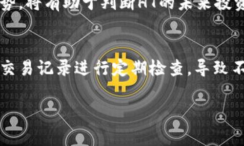 注意：由于我无法提供实时的市场数据或具体交易指导，请在进行任何财务投资前务必进行彻底的研究或咨询相关的财务顾问。

  TPWallet HT怎么买币：新手指南与实用技巧 / 

 guanjianci TPWallet, HT, 买币, 数字货币 /guanjianci 

一、TPWallet简介
TPWallet（TP钱包）是一款基于区块链技术的数字资产钱包，支持多种主流数字货币的存储、转账和交易。其中HT（Huobi Token）是火币交易所发行的原生代币，拥有一定的实用价值。用户可以通过TPWallet安全地管理和交易自己的数字资产。在决定如何在TPWallet购买HT之前，首先了解TPWallet的功能和特点是非常重要的。

二、创建TPWallet账户
在购买HT之前，您需要拥有一个TPWallet账户。创建账户的过程相对简单，您只需下载官方应用程序并按照以下步骤操作：
ol
li访问TPWallet的官方网站或应用商店，下载并安装TPWallet应用。/li
li打开应用后，选择“创建钱包”选项。/li
li设置一个强密码以保护您的钱包，并根据提示记住助记词。/li
li确认助记词以确保您可以通过它恢复钱包。/li
li完成上述步骤后，您将拥有一个拥有独立公私钥的安全钱包。/li
/ol
创建完账户后，请确保定期备份钱包，并将密码和助记词保存在安全的地方。

三、将资金存入TPWallet
由于TPWallet支持转账入金，您需要将资金充值到您的TPWallet账户。可以通过以下几种方式完成：
ol
li可以通过其他交易所将数字货币（如比特币、以太坊等）转账到TPWallet地址。/li
liTPWallet支持购买某些数字货币通过信用卡或借记卡，具体可根据国际交易平台查看。/li
li对于中国用户，可能需要使用人民币将资金兑换成数字货币，然后转入TPWallet。/li
/ol
确保您在转账时输入正确的钱包地址，错误的地址可能导致资金的永久丢失。

四、在TPWallet上购买HT
现在您的TPWallet中已经有了资金，您可以通过下面的步骤来购买HT：
ol
li打开TPWallet应用，登录您的账户。/li
li在主界面选择“交易”和“购买”选项。/li
li选择HT作为您要购买的目标货币。/li
li输入您希望购买的HT数量，并确认当前汇率和总费用。/li
li选择支付方式，可以选择之前充值的数字货币或其他支付选项。/li
li确认交易并等待网络确认，交易完成后HT将自动存入您的钱包。/li
/ol
建议您在高峰期外进行交易，以减少网络拥堵带来的确认延迟。

五、确保安全的投资策略
购买完成后，您应该采取一系列措施确保您的投资安全：
ol
li定期更改钱包密码，避免使用简单或默认密码。/li
li保持软件更新，确保使用最新版的TPWallet，以减少安全隐患。/li
li为长期持有的数字资产选择冷钱包存储，而非热钱包。/li
li定期备份您的钱包信息，以防止因设备损坏或丢失而导致资产丢失。/li
/ol
安全是数字货币投资中至关重要的一环，因此务必谨慎对待。

六、常见问题解析
在学习如何通过TPWallet购买HT的过程中，您可能会遇到一些相关问题，以下是六个常见疑问及其解答：

问题1：TPWallet支持哪些数字货币？
TPWallet支持多种主流数字货币的存储与交易，包括比特币、以太坊、莱特币、USDT等。而对于用户在TPWallet内部交易，主要支持的代币也包括HT、ERC20等更多基于以太坊的代币。为了确保投资的多元性，用户可以在TPWallet中选择合适的数字货币进行操作。

问题2：TPWallet的安全性如何？
TPWallet非常注重用户的资产安全，采用了多种安全技术来保护用户的私钥和交易信息。同时，它还提供了多重备份机制，用户可以选择本地备份自己的钱包信息。由于TPWallet是非托管型钱包，用户完全控制自己的资产，安全性大大加强。然而，用户仍需自行维护自己的私钥与密码的安全。

问题3：如何解决购买HT过程中遇到的问题？
在购买过程中，如果遇到任何问题，您可以采取几个步骤来解决。首先，检查您的网络连接是否稳定；其次，确保您选择的支付方式有效；另外，注意交易时间和网络拥堵情况。若问题仍无法解决，建议联系TPWallet的客服支持或查阅官网的常见问题解答页面。

问题4：TPWallet如何进行交易记录查询？
TPWallet提供了便捷的交易记录功能，用户可以随时查看自己账户内的所有交易信息。在主界面上，通常在“资产”或“历史记录”选项中可以找到交易记录的详细信息，包括交易时间、交易金额及手续费等。了解自己的交易历史对于分析投资表现非常重要。

问题5：HT的投资前景如何？
HT作为火币交易所的原生代币，因其多重实用价值而受到认可。持有HT的用户可享受到交易费用减免、参加活动的优先权等。了解市场动态和行业趋势，将有助于判断HT的未来投资价值。在投资前，建议先做足功课，分析市场的波动和趋势。

问题6：使用TPWallet有哪些常见的误区？
使用TPWallet时，很多新手用户容易犯几个常见的错误。例如，不重视钱包的安全性，容易导致私钥或密码泄露；盲目追随热点，加大投资风险；未能对交易记录进行定期检查，导致不必要的损失。因此，建议用户在使用TPWallet的过程中保持警惕，时刻关注安全与投资策略。

综上所述，通过TPWallet购买HT相对简单，但在操作过程中需要注意安全、资金管理和市场分析，才能实现合理并稳定的投资。