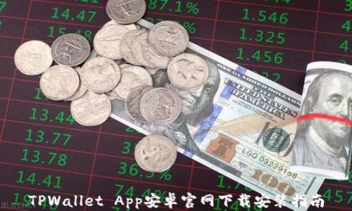 TPWallet App安卓官网下载安装指南