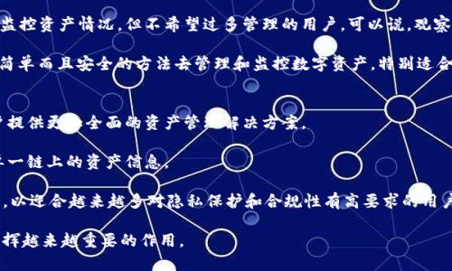 baotietpwallet中的观察钱包：安全与隐私并存的数字资产管理工具/baotie
tpwallet, 观察钱包, 数字资产, 区块链/guanjianci

随着区块链技术的不断发展，数字资产的管理也变得越来越复杂和多样化。TPWallet作为一个新兴的多链钱包平台，为用户提供了观察钱包这一功能。所谓观察钱包，是指用户可以通过该钱包观察和管理其区块链地址的资产和交易情况，而无需完全控制该钱包的私钥。这在一定程度上确保了用户的安全性和隐私性，降低了数字资产被盗取的风险。

在TPWallet中，观察钱包的主要功能是让用户实时查看各种资产的余额和交易历史，而并不直接参与任何的链上操作。这意味着用户可以在安全的环境中监控自己的资产，而不需要将私钥暴露或进行任何形式的资金转移。这种策略非常适合那些希望对自己的资产进行监控但又不想承担全权管理风险的用户。

观察钱包适合于各类用户，包括新手投资者、专业交易者以及那些希望保持资产隐私的用户。无论是监控长线投资的回报，还是关注短期交易的波动，观察钱包都提供了便利和安全的解决方案。

对于初次接触区块链和数字货币的用户，观察钱包的使用界面友好，易于上手。TPWallet提供了详细的使用指南和支持，帮助用户迅速理解如何使用这一功能。同时，也为更有经验的用户提供了更为复杂的监控功能，例如链上分析工具等。

为什么需要观察钱包？
随着数字货币市场的不断发展，越来越多的用户开始关注数字资产的管理。观察钱包的出现，正是为了满足这种需求。无论是个体投资者还是大型机构，实时掌握资产状况都是非常重要的。在这种背景下，观察钱包提供了一个安全的解决方案。

首先，观察钱包能够让用户在不暴露私钥的情况下，安全地查看资产。这意味着即便某个钱包平台遭到攻击，用户的资产也能得到一定程度的保护。通过观察钱包，用户可以及时发现异常交易，快速采取措施。

其次，观察钱包适合那些进行长线投资的用户。很多投资者希望在未来的某个时间点卖出自己的资产，但在此期间，他们并不希望频繁导入导出私钥。观察钱包可以帮助他们在不降低安全性的前提下，实时监测投资动态。

最后，观察钱包也非常适合需要进行多种资产管理的用户。区块链上各类资产种类繁多（如比特币、以太坊等），不同的资产往往在不同的钱包中管理。观察钱包的出现让用户能够更容易地对各类资产进行统一管理。

怎样使用TPWallet的观察钱包功能？
使用TPWallet中的观察钱包极为简单，即使是新手用户也能快速上手。首先，需要下载和安装TPWallet，创建个人账户后，登录进入主界面。在主界面，可以找到观察钱包的入口，用户只需提供要观察的钱包地址，就能开始监控该地址的资产和交易情况。

在输入钱包地址后，TPWallet会自动弹出该地址的资产余额、交易状态以及历史记录等信息。用户可以实时查看这些信息，还可以使用平台提供的其他工具进行更加深入的数据分析，例如资产价值趋势图、交易波动等。

TPWallet还提供了一些个性化设置，例如用户可以选择要监控的资产种类、设定价格预警等。这使得观察钱包不仅限于被动的查看资产，更能实时掌握市场动态，为用户做出投资决策提供依据。

观察钱包的隐私保护机制
对于数字资产投资者而言，隐私和安全是至关重要的。在TPWallet中，观察钱包通过一系列机制保证用户的隐私得到有效保护。首先，用户在使用观察钱包功能时，系统不会要求提供私钥或助记词，这样就极大地降低了信息被泄露的风险。

其次，TPWallet在技术上也采用了诸如数据加密等手段，确保用户的交易信息和资产状况不受到第三方的监视。即使是使用公共网络，审查流量的能力也因为数据的加密而大大减弱。

此外，观察钱包的设计理念是“只观察、不控制”，这使得用户的资产在任何情况下都不容易被操作。这种设计为用户提供了双重保障：既满足了实时监测资产的需求，也有效规避了因私钥泄露造成的风险。

观察钱包和普通钱包的区别
观察钱包与普通钱包之间的主要区别在于管理权限和使用目的。普通钱包通常需要用户保管私钥，具有完全的资产控制权。用户通过私钥可以随时进行转账、交易等操作。而观察钱包则限制了这种操作权限，用户只需输入地址即可查询相关信息。

这种区别使得观察钱包更适合那些希望保持资产隐私和安全的用户。普通钱包适合频繁交易、需要灵活管理资产的用户。而观察钱包适合仅仅需要监控资产情况，但不希望过多管理的用户。可以说，观察钱包是普通钱包的一种补充。

此外，观察钱包在技术上也相对更加简化，用户不需要处理复杂的私钥操作，这对新手用户也尤为友好。TPWallet的观察钱包功能提供了一种快速、简单而且安全的方法去管理和监控数字资产，特别适合那些资产种类繁多的用户。

观察钱包未来的发展趋势
随着区块链技术的不断进步，观察钱包的功能也有望不断完善。未来，TPWallet可能会加入更多先进的技术，如智能合约监控、AI分析工具等，为用户提供更加全面的资产管理解决方案。

此外，随着数字资产的全球化趋势，观察钱包的多链支持也将更加普遍。用户将可以在一个平台内管理多种不同区块链平台上的资产，不再局限于单一链上的资产信息。

最后，观察钱包在监管日益严格的环境下也会更加遵循合规性规范。TPWallet未来可能会进一步加强与监管方的合作，提升用户的安全性和信任感，以迎合越来越多对隐私保护和合规性有高要求的用户。

总的来说，TPWallet中的观察钱包功能为数字资产管理提供了一种既安全又便捷的方法，随着技术的不断演进，它必将在未来的数字资产生态中发挥越来越重要的作用。