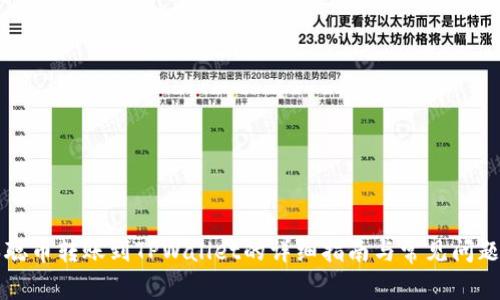 中本聪币转账到TPWallet的详细指南与常见问题解答