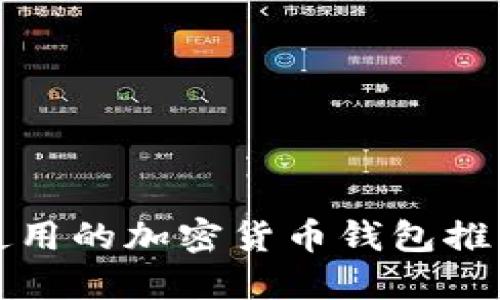 在中国可以使用的加密货币钱包推荐及使用指南