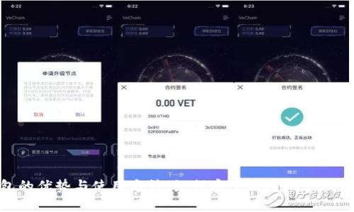数字钱包的优势与使用方法:如何安全便捷地管理个人财务