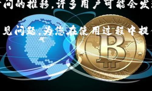 详细介绍

在加密货币领域，空投是一种常见的营销活动，允许用户免费获得特定代币。这种方式通常用于提高新项目的认知度和推广。然而，随着时间的推移，许多用户可能会发现自己在钱包中积累了大量无用的空投币，这不仅占用了钱包空间，还可能导致管理混乱。因此，了解如何删除这些空投币显得至关重要。

在本篇文章中，我们将探讨如何在TPWallet中删除空投的币，提供详细的步骤和注意事项。同时，我们还将讨论与TPWallet相关的一些常见问题，为您在使用过程中提供更全面的指导。


TPWallet如何删除空投的币？完整指南与常见问题解答
