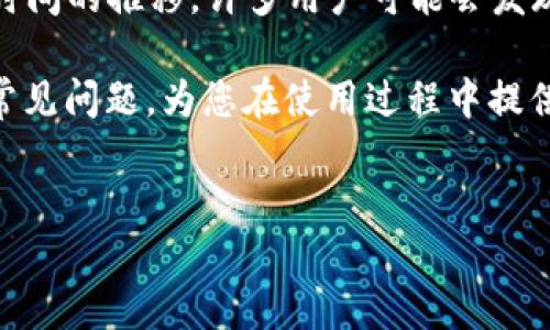 详细介绍

在加密货币领域，空投是一种常见的营销活动，允许用户免费获得特定代币。这种方式通常用于提高新项目的认知度和推广。然而，随着时间的推移，许多用户可能会发现自己在钱包中积累了大量无用的空投币，这不仅占用了钱包空间，还可能导致管理混乱。因此，了解如何删除这些空投币显得至关重要。

在本篇文章中，我们将探讨如何在TPWallet中删除空投的币，提供详细的步骤和注意事项。同时，我们还将讨论与TPWallet相关的一些常见问题，为您在使用过程中提供更全面的指导。


TPWallet如何删除空投的币？完整指南与常见问题解答