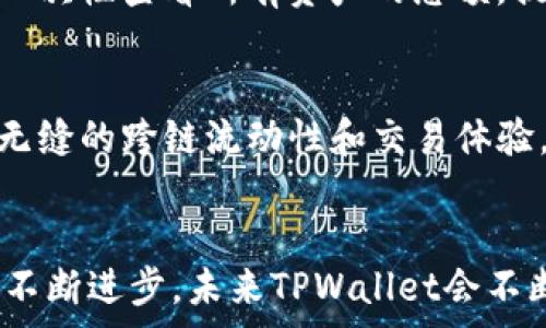   
  tpwallet各个链的交易方式解析与使用指南 / 

相关关键词  
 guanjianci tpwallet, 区块链, 交易方式, 加密货币 /guanjianci 

一、引言
在数字时代，区块链技术的快速发展为金融交易带来了革命性的变化。tpwallet作为一款多链钱包，支持多种区块链的资产管理和交易功能，使得用户能够更加便捷地进行加密货币的交易。本篇文章将详细解析tpwallet在不同链上的交易方式，并为用户提供实用的使用指南。

二、TPWallet概述
TPWallet是一款支持多种主流区块链（如Ethereum, BSC, Tron等）的加密货币钱包。用户可以通过该钱包安全地管理自己的数字资产，并在不同的区块链之间进行交易。TPWallet的最大特色在于其多链支持，让用户能够在不同的区块链生态中自由兑换和交易数字资产。

三、TPWallet各个链的交易方式
TPWallet支持多条链的交易，每种链的交易方式略有不同。以下是对主要链的交易方式进行详细介绍：

h41. Ethereum (以太坊)/h4
以太坊是最早的智能合约平台之一。用户在TPWallet中进行以太坊的交易时，可以直接选择资产和目标地址。由于以太坊采用的是Gas费机制，用户需要在进行交易时保证钱包中有足够的ETH来支付交易费用。具体步骤如下：
ul
li打开TPWallet，选择以太坊网络。/li
li点击“发送”，然后输入目标地址和转账金额。/li
li系统会自动计算所需的Gas费用，用户可根据实时费率进行调整。/li
li确认交易后，等待区块链确认。/li
/ul

h42. Binance Smart Chain (币安智能链)/h4
币安智能链是一条高性能的区块链，支持快速交易。使用TPWallet进行BSC上的交易，用户的操作流程与以太坊类似。但相较于以太坊，BSC的Gas费用普遍较低。步骤如下：
ul
li在TPWallet内选择BSC网络。/li
li点击“发送”并填写目标地址及金额。/li
li系统会提示Gas费用，用户确认后执行交易。/li
li等待确认，交易较快，通常在几秒钟内完成。/li
/ul

h43. Tron (波场)/h4
波场是一条以高吞吐量著称的区块链，TPWallet上Tron的交易功能也相对简单。关键在于TRX交易手续费也很低，用户的体验显著提升。具体步骤如下：
ul
li选择Tron网络，进入TPWallet。/li
li点击“发送”键，输入受款地址和转账金额。/li
li操作界面会显示所需的手续费，通常为非常微小的TRX。/li
li确认后交易，等待几秒中即可确认完成。/li
/ul

h44. Polygon (Polygon链)/h4
Polygon链为了提高以太坊的扩展性而生，TPWallet用户可以在其上进行快速而低成本的交易。Polygon的操作流程和以太坊相似，主要优势在于极低的Gas费用。用户可参照以下步骤进行交易：
ul
li选择Polygon网络，进入钱包界面。/li
li点击“转账”，输入目标地址和金额。/li
li确认Gas费用（通常比以太坊低得多），点击发送。/li
li等待确认，无需长时间等待。/li
/ul

四、总结与建议
TPWallet的多链支持为用户提供了极大的便利性，能够灵活应对不同区块链环境的需求。用户在进行交易时，应特别注意Gas费用的变化以及平台的实时交易异动，以确保交易的快速和安全。以上就是tpwallet在各个链上的交易方式解析，如有其他疑问，可随时咨询我们的支持团队。

五、常见问题解答

h41. 什么是TPWallet，为什么要使用它？/h4
TPWallet是一款多链加密钱包，支持以太坊、BSC、Tron等多个主流区块链的数字资产管理。使用TPWallet的好处包括安全的资产存储、便捷的交易功能及多链支持，可以有效降低用户因切换不同钱包而带来的不便。

h42. 在TPWallet上进行交易需要哪些费用？/h4
在TPWallet上进行每笔交易都需要支付相应的Gas费用，这取决于不同的区块链和网络状态。例如，以太坊网络的Gas费用通常较高，而BSC和Tron的Gas费用相对较低。用户在交易前应注意查看实时收费信息以避免意外的交易成本。

h43. TPWallet的安全性如何保障？/h4
TPWallet采用多重加密技术保护用户资产，同时支持私钥本地存储。用户的层级安全措施可以极大地降低被黑客攻击的风险。用户也建议启用双重验证等安保措施，进一步增强安全性。

h44. 如果发生交易失败，那么资产会退回吗？/h4
一般来说，如果交易失败，Gas费用仍会被收取，但转账的资产会退回到发送方的钱包中。用户可以在钱包的交易记录中查看交易状态。如遇特殊情况，用户可以联系TPWallet的客服支持进行沟通。

h45. 如何管理多个链上的资产？/h4
TPWallet提供了一个直观的界面，用户可以在不同链间自由切换。管理资产时，可以选择不同的网络查看各链的资产状况，支持一次性查看所有资产的总额，提供了便捷的资产管理方式。

h46. TPWallet是否支持去中心化交易所（DEX）的交易？/h4
是的，TPWallet支持与多个去中心化交易所的接口连接。用户不仅可以在钱包内直接进行交易，还能使用其他的DeFi应用，实现无缝的跨链流动性和交易体验。

六、结语
TPWallet作为一款能够支持多种链的加密资产钱包，为用户提供了非常便捷和安全的资产管理和交易体验。随着区块链技术的不断进步，未来TPWallet会不断其功能，提升用户体验。用户在使用TPWallet进行交易时，一定要注意相关费用、交易安全等问题，以便更好地保护自己的资产。