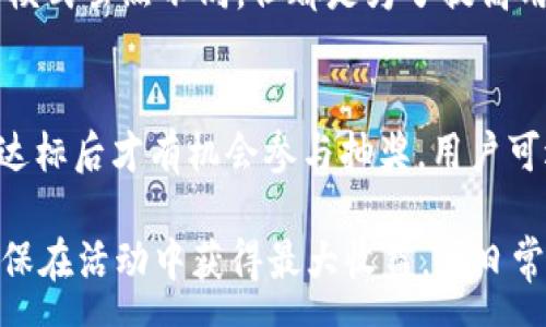:
  上海数字钱包中奖攻略：如何获取最高奖励与使用技巧/  

相关关键词:
 guanjianci 数字钱包, 上海, 中奖, 使用技巧/ guanjianci 

一、上海数字钱包概述
数字钱包在现代社会中越来越受到欢迎，尤其是在像上海这样的国际大都市。它不仅方便了我们日常的消费支付，更是一个集储蓄、购物、理财等多重功能于一体的电子金融工具。在这个快节奏的生活中，数字钱包使得我们可以随时随地完成支付、转账及管理个人财务。
近年来，由于科技的发展和移动支付的兴起，数字钱包的应用场景不断扩展。上海作为中国的经济中心，数字钱包的普及率也在不断提高。许多人开始使用数字钱包进行线上购物、支付交通费用，甚至参与各种活动以赢取奖励。
在这样的一种背景下，很多用户关心的问题就是如何在使用数字钱包时获得更多的实惠和奖励，而中奖无疑是其中最受关注的一部分。

二、如何参与上海数字钱包的中奖活动
参与上海数字钱包的中奖活动其实并不复杂，通常只需要满足以下几个步骤。首先，用户需要下载并注册相应的数字钱包应用，完成账户的实名认证。接着，关注该数字钱包在上海地区的相关活动信息。一般而言，数字钱包会通过线上线下的多种渠道发布相关的中奖活动。
用户需要参与这些活动，方式通常包括但不限于消费达标、邀请好友、完成特定任务等。活动期间，用户可以通过使用钱包进行消费或其他操作来提高中奖机会。此外，用户还需要注意活动的时间限制，以确保参与的有效性。
中奖结果通常会通过应用内通知或短信推送的方式通知用户，有时数字钱包也会在社交平台上进行公示。

三、上海数字钱包中奖的奖励内容
在参与上海数字钱包的各种中奖活动中，用户最为关心的自然是中奖后能够获得什么样的奖励。这些奖励的内容丰富多样，涉及到现金红包、消费券、积分、实物商品等多种形式。
现金红包是最受欢迎的奖励之一，中奖用户可以直接将红包金额充值到自己的电子钱包中，随时可以用于消费。消费券也是一种常见的奖励，可以在指定商店或平台上使用，适用于购物、餐饮等场景。
此外，某些活动还会提供积分奖励，用户可以使用这些积分参与后续的抽奖或兑换商品。此外，还有一些数字钱包会与各大品牌合作，提供实物商品作为奖励，例如电子产品、服饰等。这类活动通常吸引了很多用户的参与，因为奖品较为丰厚。

四、中奖后的实用技巧
中奖后，很多用户可能会有一些困惑，比如如何使用这些奖励，或者如何避免过期等问题。首先，用户在中奖后应及时查看账户中获得的奖励信息，了解使用规则和有效期限。
例如，现金红包通常有有效期限制，用户应在规定时间内将红包金额使用完。对于消费券，用户需要了解适用商家及使用条件，如果是在不同商家使用，确保符合相关政策。
此外，用户也应避免因过度消费而造成经济负担，中奖的奖励应当合理规划和利用，才能够最大限度地发挥其价值。定期查看自己钱包中的奖励信息，提前规划好下次的购物和消费活动，将中奖的价值最大化。

五、常见问题解答
在使用数字钱包过程中，用户可能会遇到各种问题，以下是一些常见的疑问及解决方案。

h4问题一：如何保证自己的数字钱包安全？/h4
用户在使用数字钱包时应当保障个人信息和财务安全。首先，应定期更改密码，并使用强密码组合，避免使用易猜的生日、123456等简单密码。同时，保持手机操作系统及应用程序的更新，以防止应用漏洞。
开启钱包应用的双重身份验证功能，增加一层安全保护。此外，用户在连接公共Wi-Fi时，应避免进行敏感操作，如登录银行账户或进行大额交易。

h4问题二：我的中奖信息为什么没有收到通知？/h4
中奖通知通常是通过手机短信或应用内部消息推送来进行的。如果没有收到，可以先检查手机网络信号是否良好，或重新启动应用程序。此外，确保手机号码的绑定信息是准确的，必要时可以联系钱包客服进行确认。

h4问题三：参与活动后如何查询中奖的概率？/h4
很多数字钱包平台会在活动说明中注明中奖的比例和概率。用户可以在活动页面或常见问题板块中寻找相关的信息。如果平台没有提供概率数据，可以通过咨询客服获取帮助。

h4问题四：数字钱包的兑奖流程是怎样的？/h4
通常情况下，中奖用户需要在指定的时间内登录钱包账户进行兑换，部分活动可能会要求用户完成特定的步骤，如提交中奖凭证。用户应根据活动规则操作，确保中奖信息能够及时处理。

h4问题五：返水活动和中奖活动有什么不同？/h4
返水活动通常是指消费后将一部分金额返还给用户，而中奖活动则是通过抽奖、竞猜等方式获取随机奖品。两者之间的模式虽然不同，但都是为了提高用户的活跃度和使用频率。

h4问题六：如何提高在数字钱包中奖的概率？/h4
提高中奖的概率主要有两个方面，一是多参与活动，增加曝光率；二是提高日常消费的金额，很多活动会设定消费门槛，达标后才有机会参与抽奖。用户可适度规划自己的消费活动，最大化中奖的机会。

整体内容约3700个字。通过这篇文章，用户不仅能够了解上海数字钱包的中奖活动，还能够掌握参与和使用的技巧，确保在活动中获得最大收益，为日常消费带来更多的便利与乐趣。