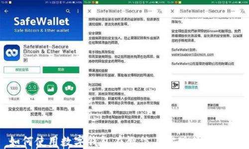 如何使用数字钱包在微信上实现便捷支付