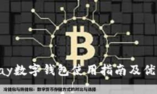 : Gopay数字钱包使用指南及优势解析