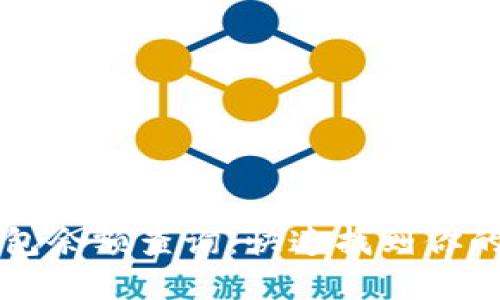 区块链钱包余额查询：快速找到你的数字资产