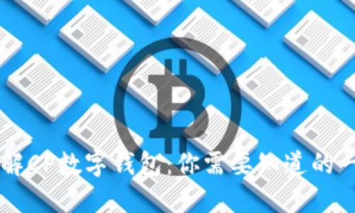 了解CP数字钱包:你需要知道的一切