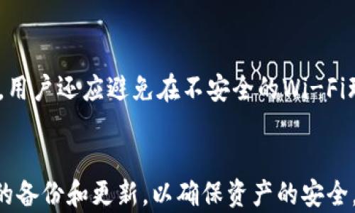 
  TPWallet卸载后如何有效找回账号？ / 

关键词：
 guanjianci TPWallet，账号找回，卸载，数据恢复 /guanjianci 

引言
TPWallet是一款用于存储和管理数字资产的多功能钱包应用。它不仅允许用户进行各种加密货币的交易，还是一个安全的存储工具。当用户选择卸载该应用程序时，他们可能会担心如何找回自己的账户和资产。本文将详细探讨TPWallet卸载后找回账号的有效方法，并提供相关的解决方案和建议。

TPWallet卸载后的影响
卸载TPWallet应用后，用户可能会失去对他们账户的直接访问权限。TPWallet的设计是为了提供用户最高的安全性，这意味着用户的私钥和助记词在卸载过程中不会自动保存。如果用户未能妥善保管这些重要信息，则可能会面临找回账号的困难。
因此，了解在卸载之前必须如何备份自己的数据和资产是非常重要的。确保保存助记词和私钥是保障数字资产安全的关键步骤。一旦卸载，用户需要通过正确的步骤才能有效找回他们的账户。

找回TPWallet账户的步骤
如果您在卸载TPWallet后希望找回账号，可以按照以下步骤进行： 

strong1. 检查备份信息：/strong 在卸载之前，TPWallet通常会提示用户保存助记词和私钥。如果您已经成功备份了这些信息，请找到它们，以便后续恢复。
strong2. 重新安装TPWallet： /strong 在您的设备上重新下载并安装TPWallet应用程序。确保从官方商店下载，以确保安全性。
strong3. 使用助记词恢复账号： /strong打开应用程序后，选择“恢复钱包”选项。系统会要求您输入之前备份的助记词。输入无误后，您的账号即可恢复。
strong4. 恢复资产： /strong一旦成功恢复账号，您将看到之前存储的资产在应用程序中显示。确保所有内容都完整无误后记录下重要的信息。

如何备份TPWallet数据
为了避免未来因为卸载而造成的困扰，确保在TPWallet上执行以下备份步骤：
strong1. 保存助记词： /strong在首次设置TPWallet时系统会提供助记词，确保将其写下来并妥善保存，最好是离线保存，避免数字形式被黑客攻击。
strong2. 定期备份私钥： /strong为每个加密资产定期备份私钥，这样即使出现问题也能够快速恢复。
strong3. 使用二次验证： /strong开启二次验证可以为您的账户提供额外的安全保护层，防止在未授权的情况下对账户进行访问。

常见问题解答
在TPWallet社区中，许多用户对找回账户和数据备份有疑问。以下是一些常见问题及其详细解答：

1. 如果我没有助记词，还可以找回我的TPWallet账号吗？
如果没有助记词，找回TPWallet账号会非常困难，因为助记词是恢复钱包的关键。钱包的设计理念是以用户为中心，这就要求用户自己保存钥匙。如果丢失，可能无法找回。然而，可以尝试联系TPWallet官方的客户支持，询问是否有其他恢复方法，但成功的机率较小。

2. TPWallet的助记词和私钥有什么区别？
助记词通常是一组单词，用户通过这些单词可以恢复自己的钱包。而私钥则是一串长字符，是访问和管理账户的关键信息。助记词比较便捷，适合用户记忆和输入，而私钥安全性更高，但通常不易记住。了解二者之间的区别，可以帮助用户更好地管理其数字资产。

3. 我可以用哪个设备重新安装TPWallet？
TPWallet支持多种设备平台，包括iOS和Android设备。您可以根据自身需要选择不同设备进行安装。无论是智能手机或平板，只需在相应的应用商店下载即可。在重新安装之后，按照之前提到的恢复步骤即可。

4. 如果我丢失了手机，如何找回TPWallet账号？
如果丢失了手机但备份了助记词和私钥，您仍然能够在其他设备上找回TPWallet账号。首先重新安装TPWallet应用，选择“恢复钱包”并输入备份的助记词或私钥。如果之前没有备份，您将面临着无法找回数字资产的风险。因此，备份是至关重要的步骤。

5. 存在第三方软件可以找回TPWallet账号吗？
市场上有很多数据恢复软件，但对于TPWallet账号的恢复来说，第三方软件并不总是可靠和有效。尤其是对于私钥和助记词，使用不安全的软件可能导致更严重的安全问题。官方建议是通过自己的备份方式进行恢复，确保安全最为重要。

6. 如何确保在TPWallet中保存资产的安全性？
确保TPWallet资产安全的几种方式包括使用强密码、启动二次验证、定期备份助记词和私钥等。始终保持软件更新，以防止安全漏洞。用户还应避免在不安全的Wi-Fi环境中进行交易。通过这些措施，用户可以大大降低其TPWallet账户被盗或丢失的风险。

总结
通过以上的介绍，我们了解了TPWallet卸载后找回账号的具体步骤以及相关注意事项。在使用TPWallet的过程中，一定要保持信息的备份和更新，以确保资产的安全。希望本文能为广大TPWallet用户提供有价值的信息与帮助，让每一位用户都能安全、放心地管理自己的数字资产。